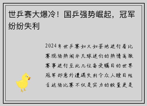 世乒赛大爆冷！国乒强势崛起，冠军纷纷失利