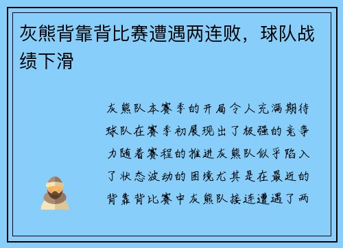 灰熊背靠背比赛遭遇两连败，球队战绩下滑